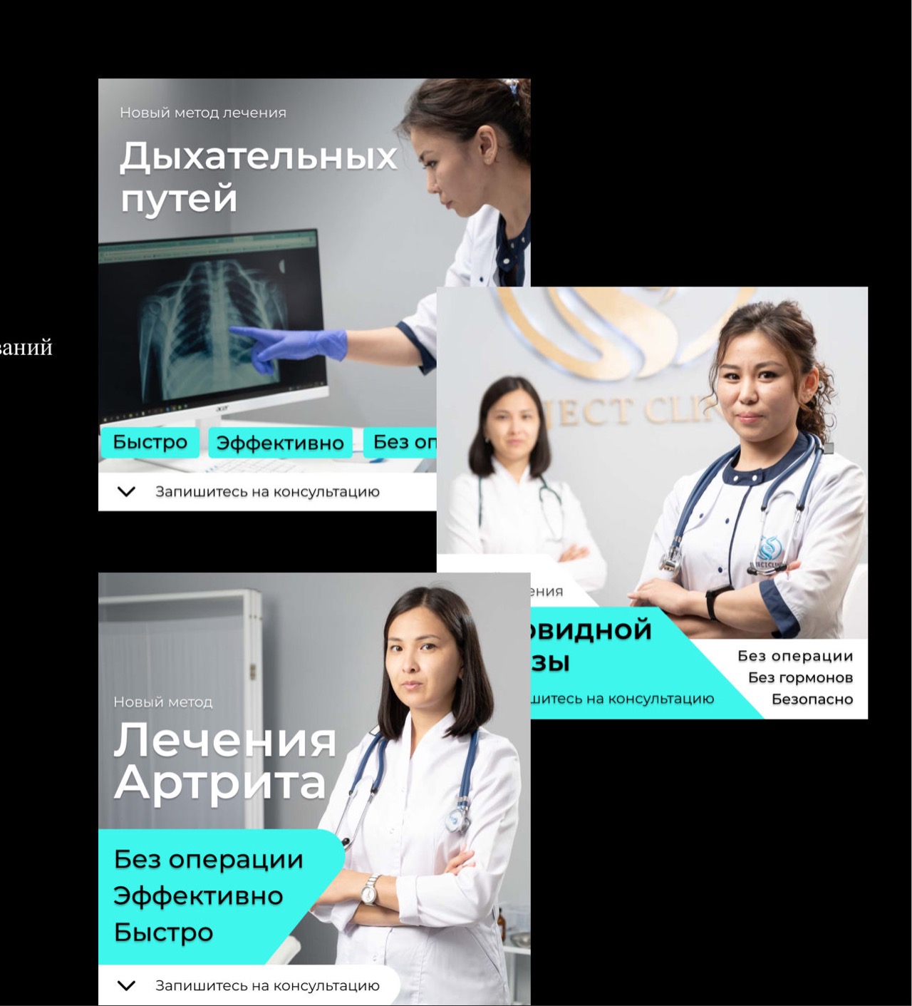 Inject Clinic