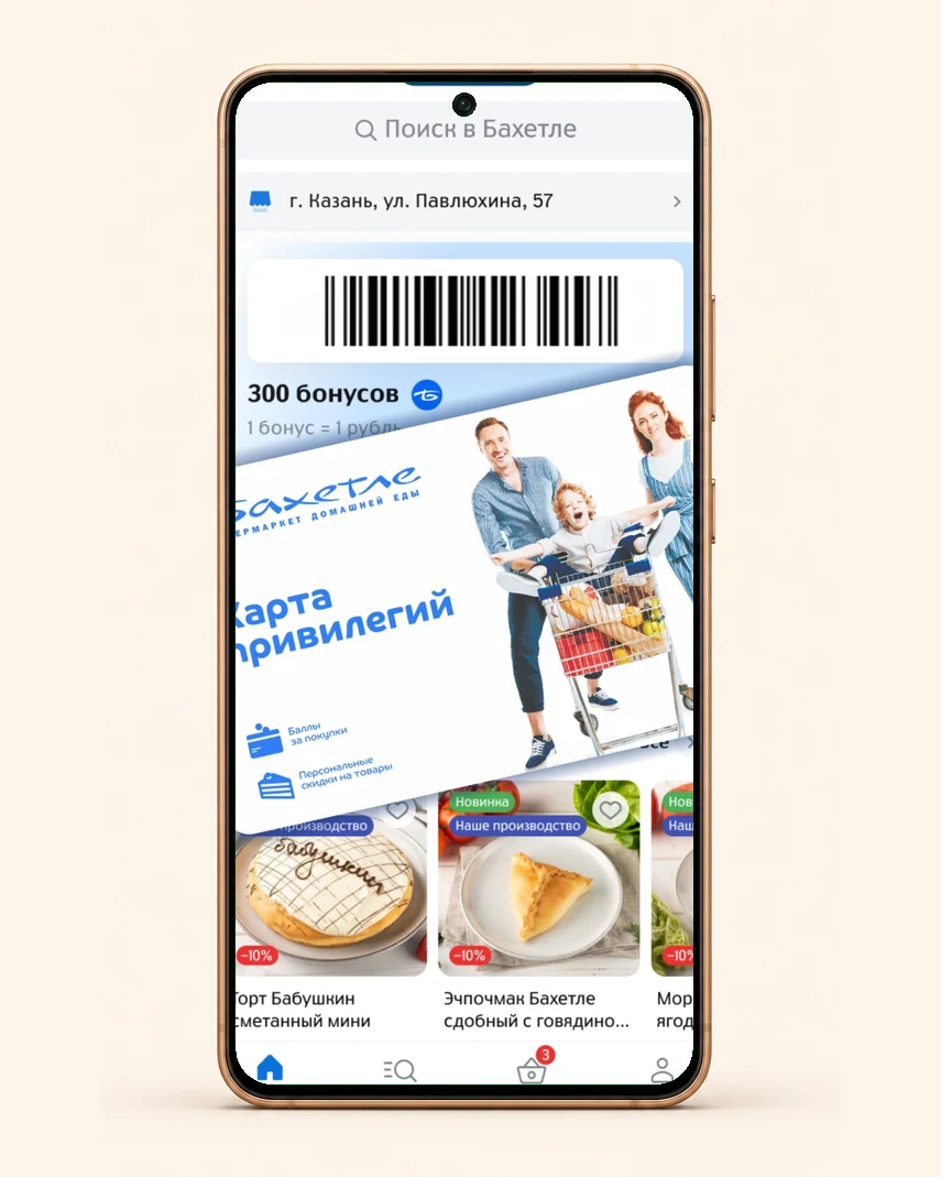 Бахетле — доставка — мокап приложения