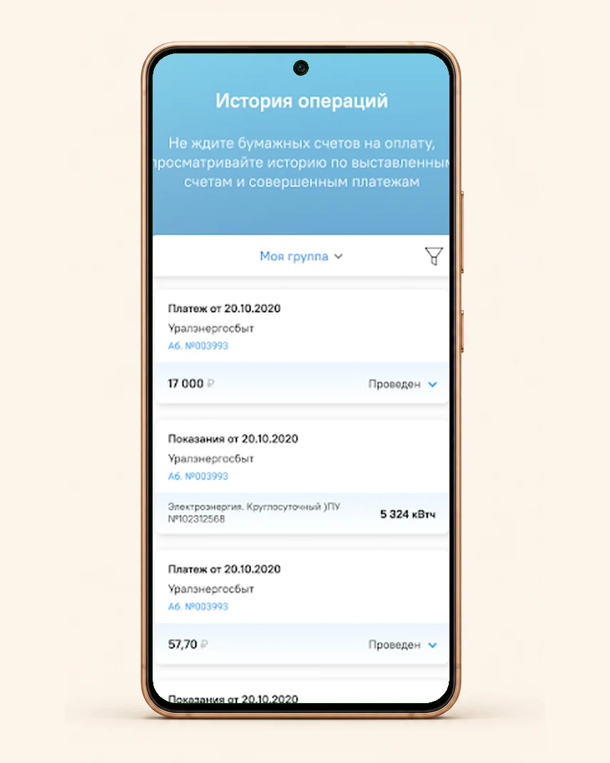 Уралэнергосбыт — мокап приложения