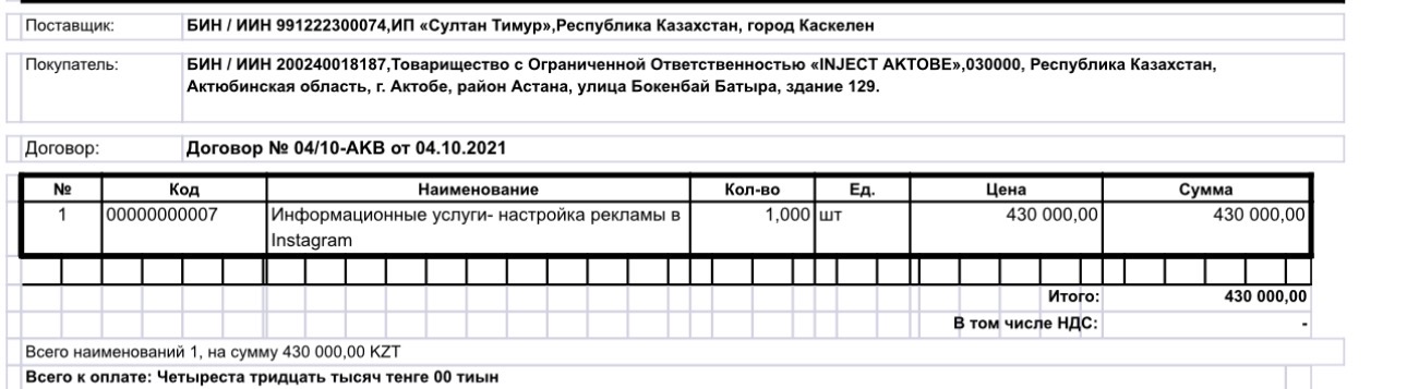 Выплата 430 000 ₸