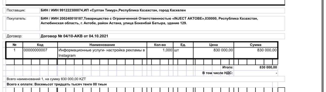 Выплата 830 000 ₸