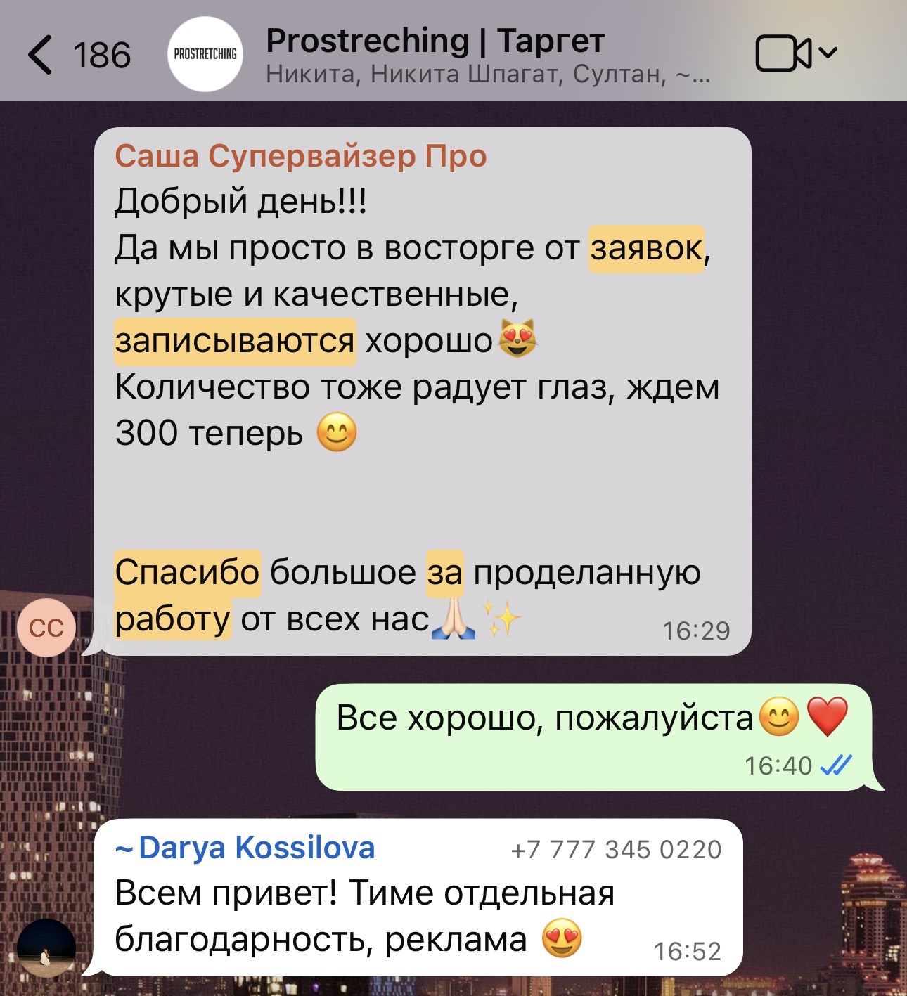 Отзыв клиента в WhatsApp